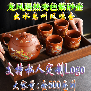 大容量纯手工宜兴紫砂壶套装凤鸣壶朱泥龙凤遇热变色送礼定制logo