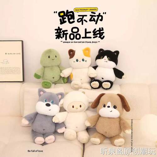 跑不动新款动物玩偶小狗猫咪小羊毛绒玩具乌龟公仔儿童抱枕礼物品