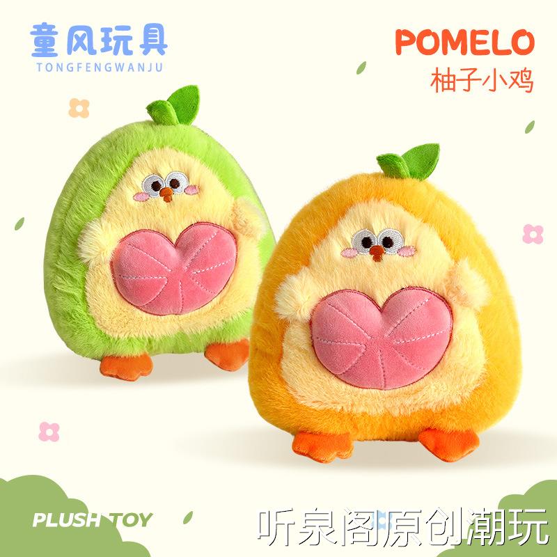 跨境双色柚子小鸡水果毛绒玩具玩偶毛绒玩具公仔厨房装饰果蔬玩偶