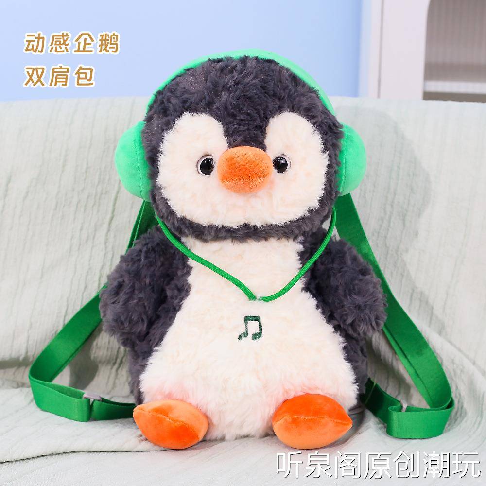 呆萌动感耳机企鹅玩偶双肩背毛可斜挎绒玩具包包音乐小企鹅公仔
