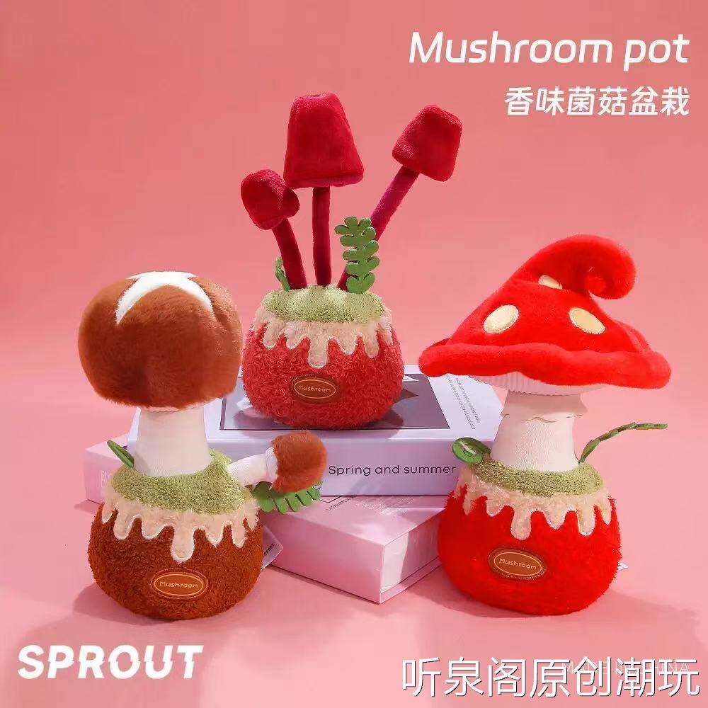 新款香氛盆栽绿植玩偶菌菇植物家居装饰摆件节庆礼品生日礼物