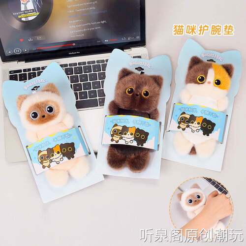 软萌可爱毛绒绒猫咪系列护腕垫打工族学生解压高颜值公仔玩偶垫