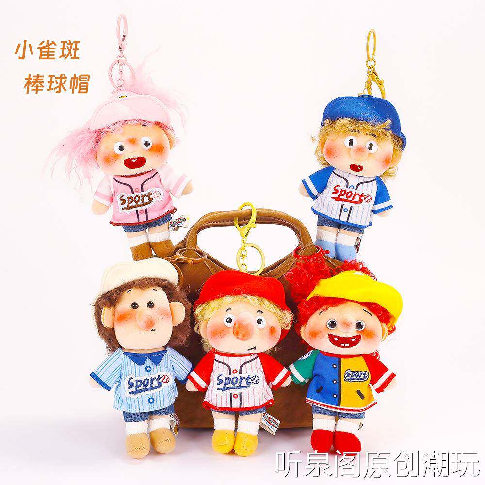 治愈卡通可爱小雀斑棒球帽包包挂饰毛绒公仔钥匙扣安抚玩偶挂件