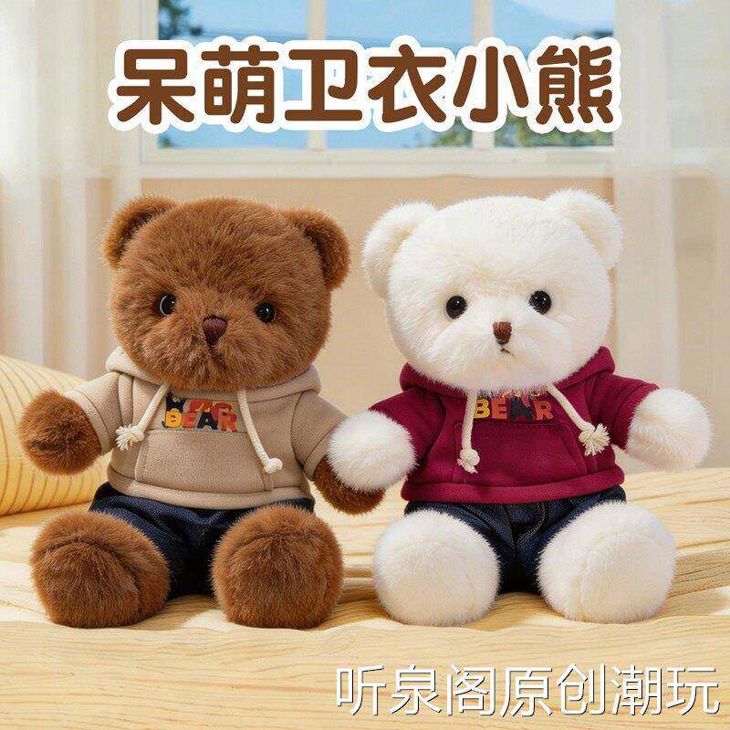 卫衣小熊毛绒玩具可爱泰迪熊公仔儿童陪伴安抚睡觉抱抱生日礼物