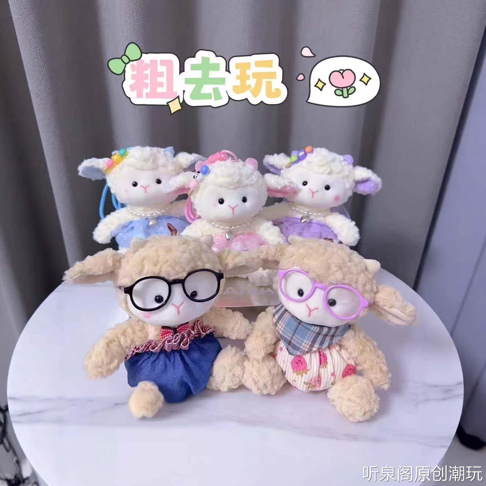 可爱萌眼镜小绵羊挂件毛绒玩具公仔小羊包包挂饰钥匙扣布娃娃玩偶