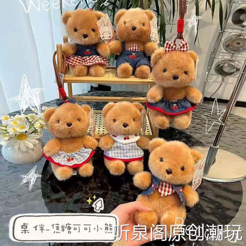 可爱焦糖可可小熊挂件桌伴娃娃毛绒玩具公仔包包挂饰玩偶生日礼物
