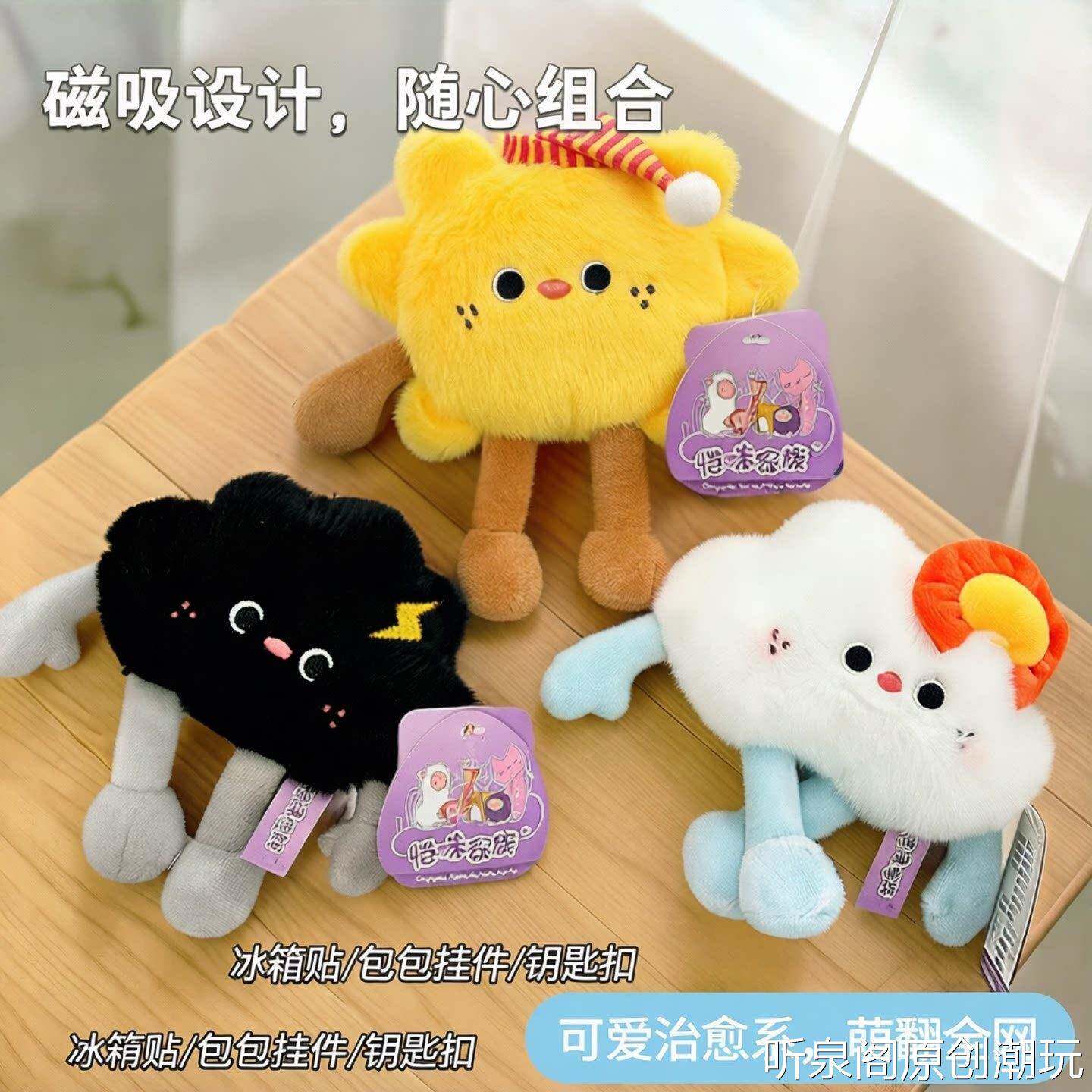 可爱磁吸云朵太阳天气毛绒公仔冰箱贴美食饺子包包挂件钥匙扣玩偶