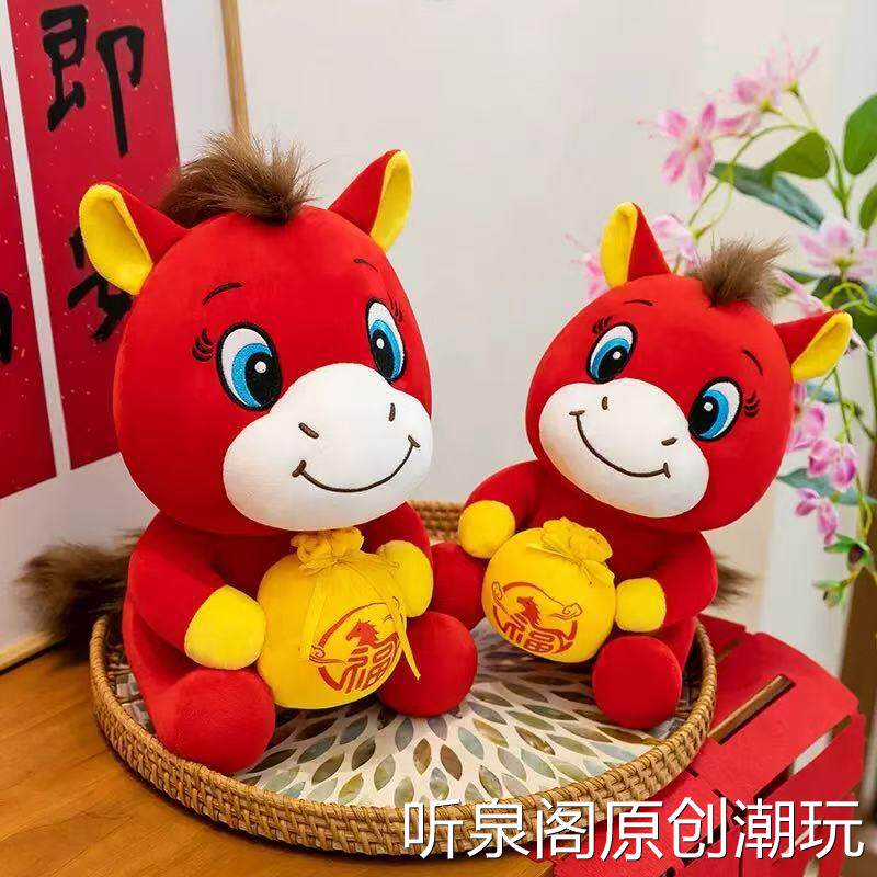 可爱福袋马公仔马上有福毛绒玩具布娃娃马年吉祥物玩偶开门红礼品