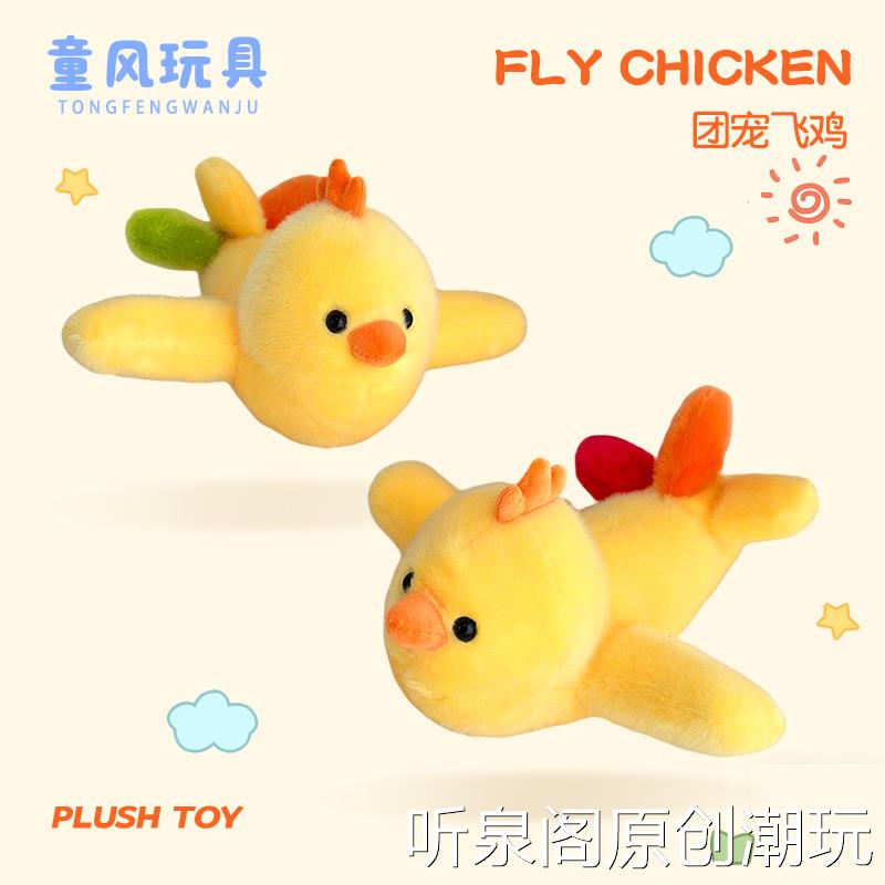 原创飞鸡毛绒公仔8寸娃娃机娃娃卡通毛绒玩具结婚抛洒抓机娃娃