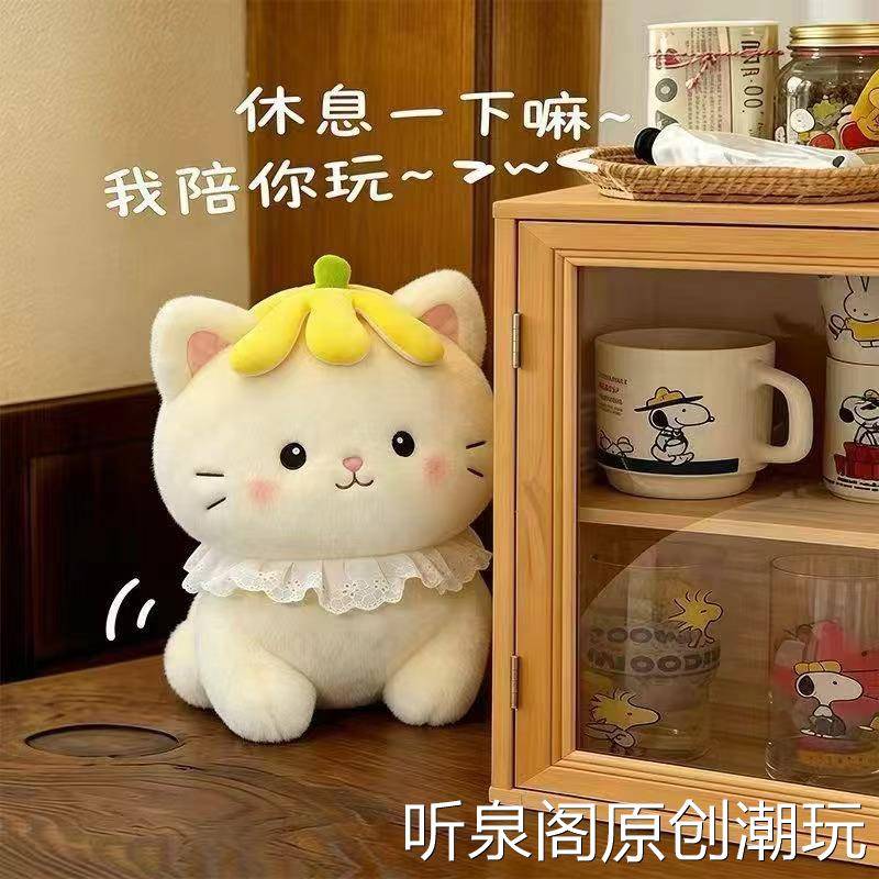 跨境皮皮蕉小猫花边款可爱猫咪毛绒玩具公仔玩偶安抚娃娃生日礼物