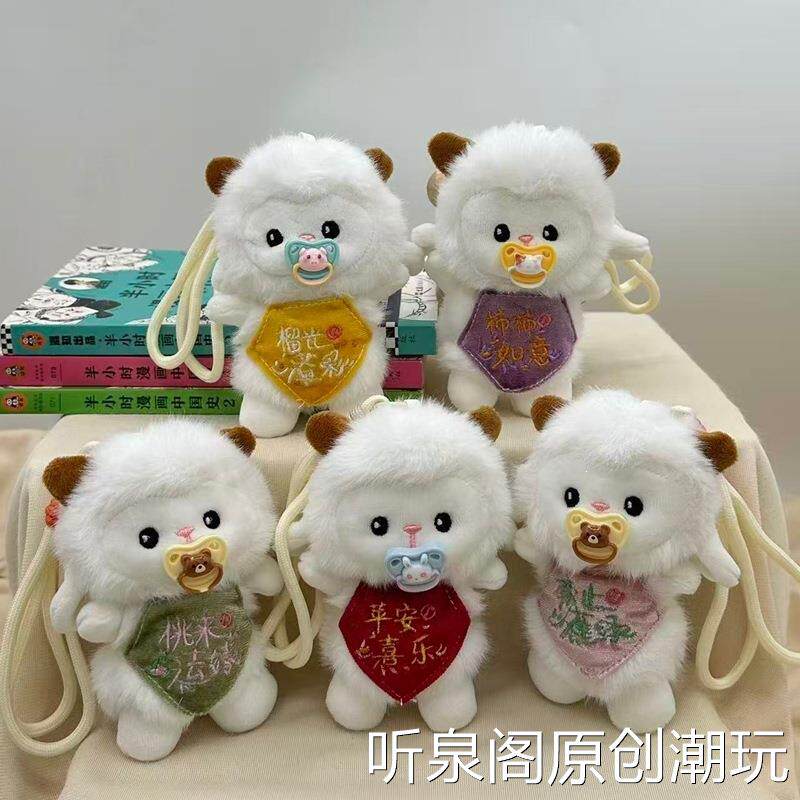 可爱萌肚兜奶嘴小绵羊挂件卡通寓意羊毛绒公仔包包挂饰玩偶钥匙扣
