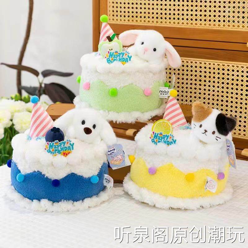 生日蛋糕玩偶公仔毛绒玩具娃娃搞怪蛋糕布偶可爱创意生日礼物女生