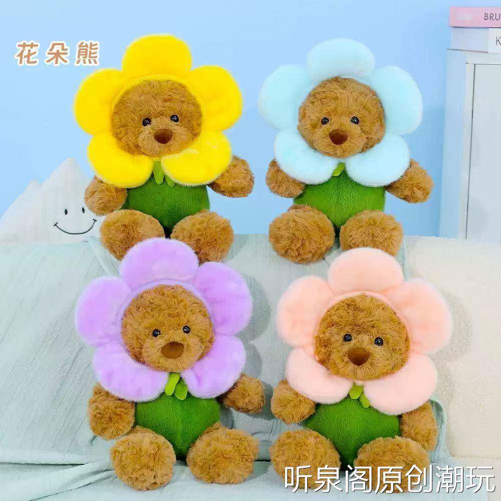 花朵小熊毛绒公仔可爱太阳花头套泰迪熊玩偶女生礼物儿童抱枕摆件