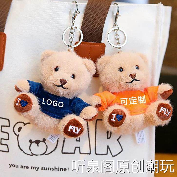 可爱卫衣小熊挂件毛绒玩具公仔泰迪熊包包挂饰钥匙扣玩偶可加logo
