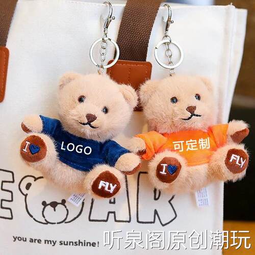 可爱卫衣小熊挂件毛绒玩具公仔泰迪熊包包挂饰钥匙扣玩偶可加logo