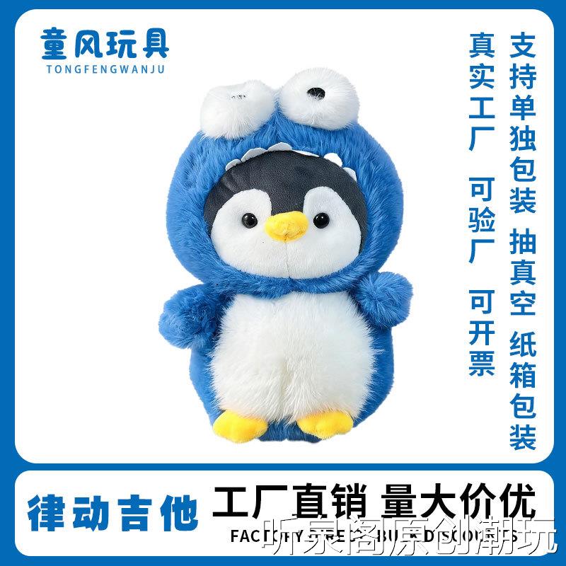 跨境咕咕嘎嘎小企鹅管理员变装动物系列终末游戏周边玩偶毛绒公仔