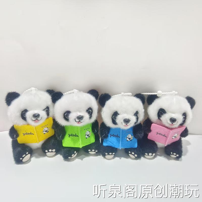可爱书本熊猫毛绒挂件玩偶创意卡通大熊猫小公仔包包挂饰钥匙娃娃