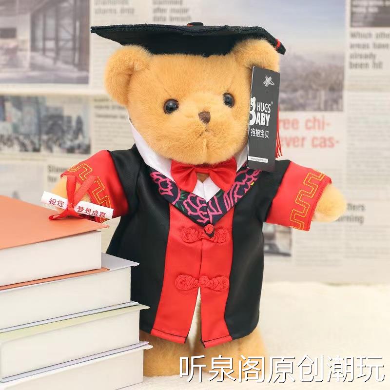 抱抱宝贝站姿博士熊毛绒公仔学校毕业季小熊玩偶可爱摆件高校礼物