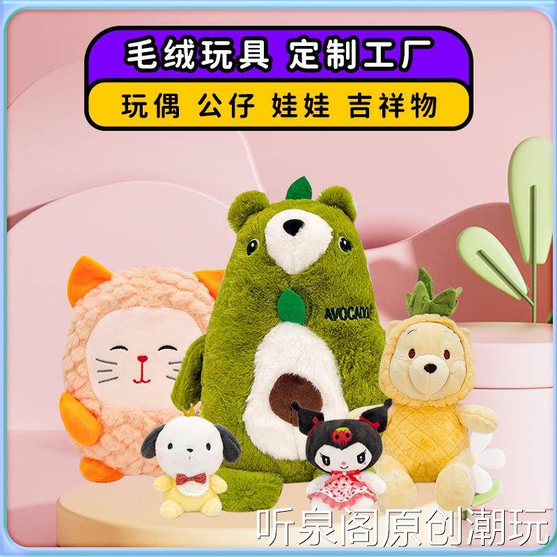 毛绒玩具定制企业吉祥物明星公仔来图制作支持娃娃玩具抱枕打样