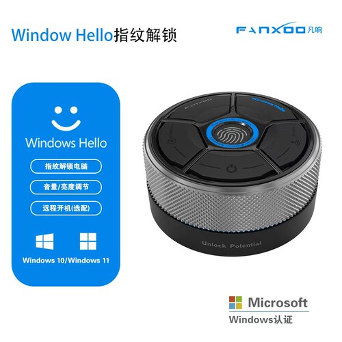 Windows Hello指纹解锁 指纹识别器 电脑远程开机 桌面开机按钮