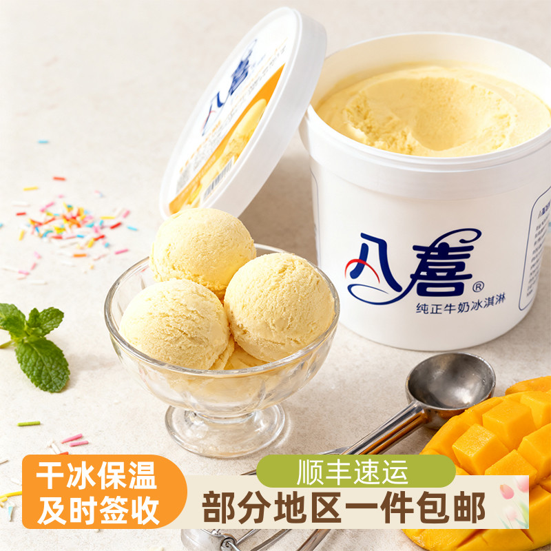 中国八喜1.1公斤冰淇淋-18℃