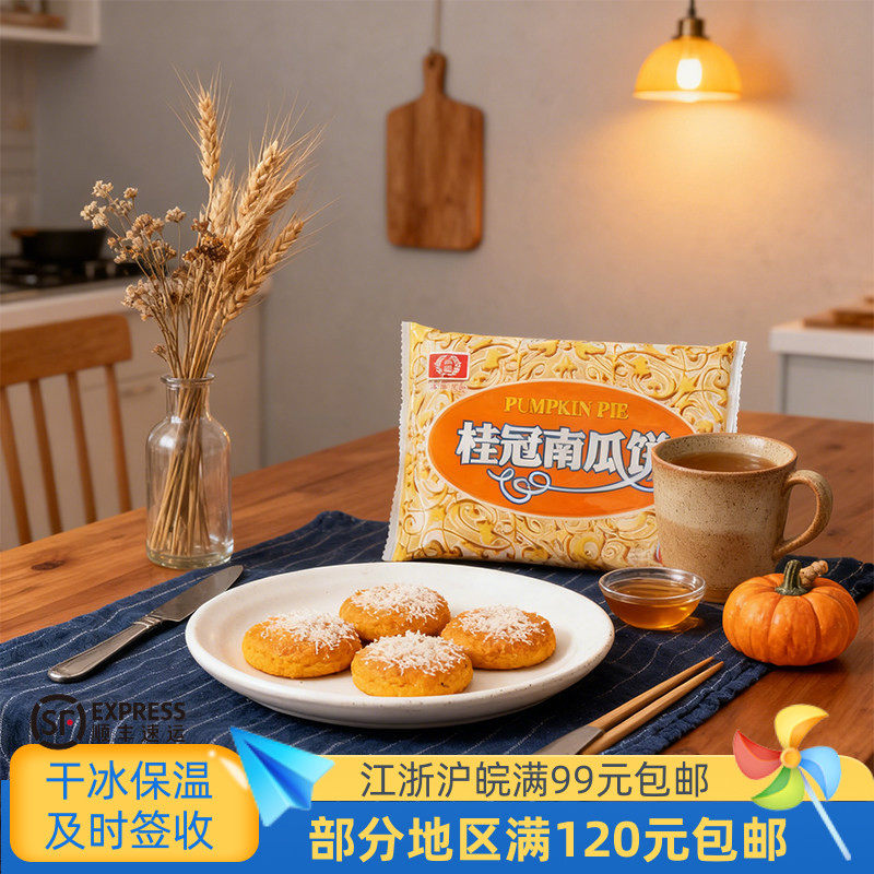 桂冠南瓜饼360g传统糕点点心零食下午茶小点心速冻方便食品