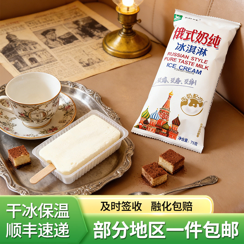蒙牛俄式15支江浙沪皖包邮雪糕