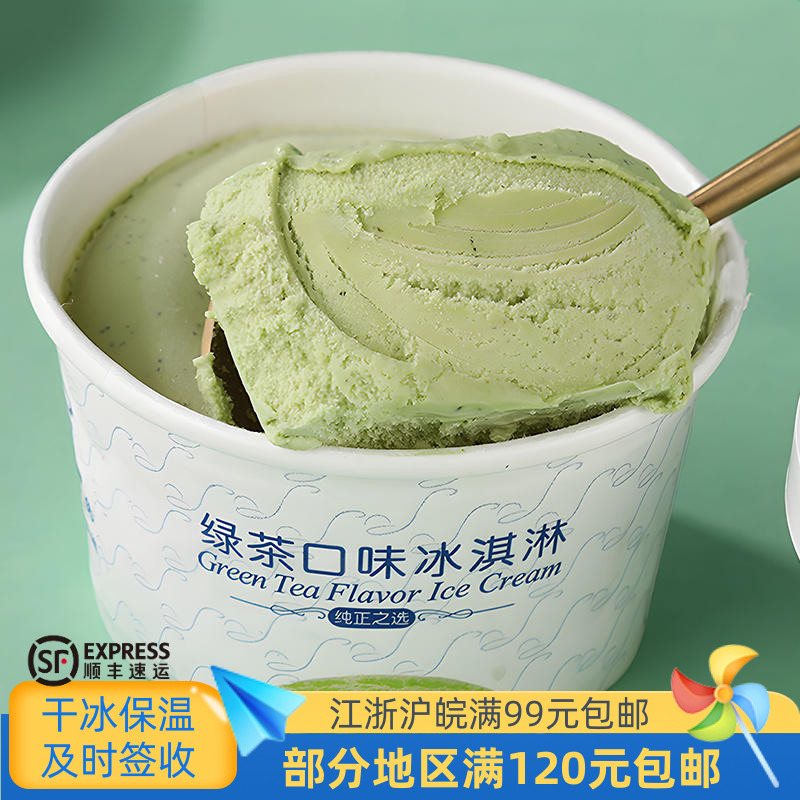 牛奶冰激凌绿茶味中国冰淇淋八喜