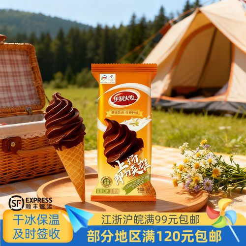【新老包装随机发货】脆筒冰淇淋