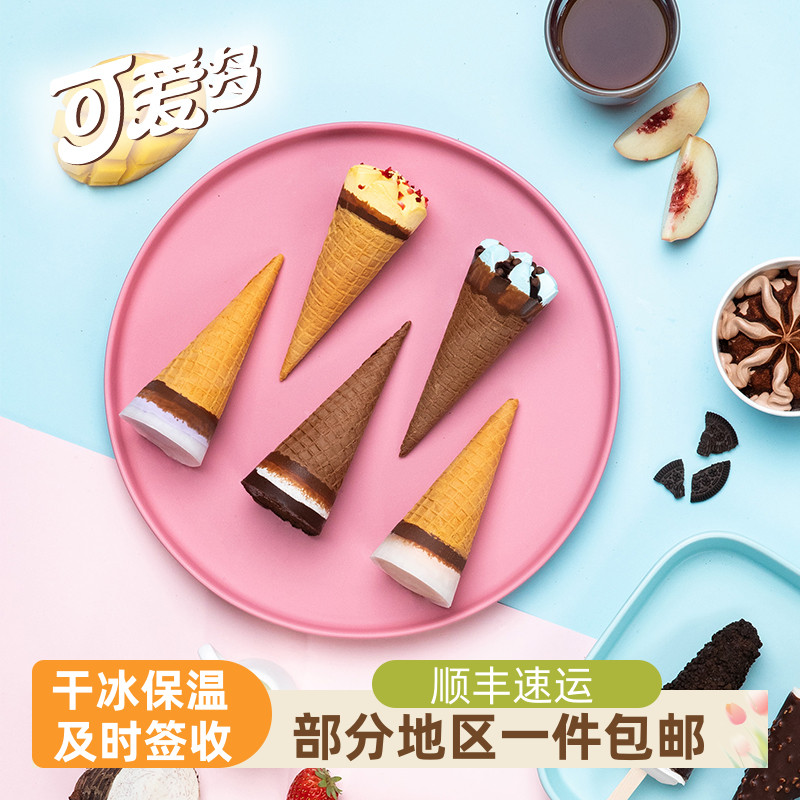 和路雪可爱多冰淇淋中国-18℃