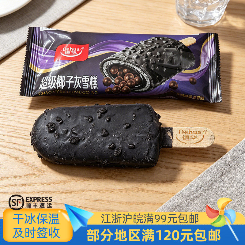 德华超级椰子灰雪糕脆皮夹心冰淇淋冷饮冰激凌70克5支