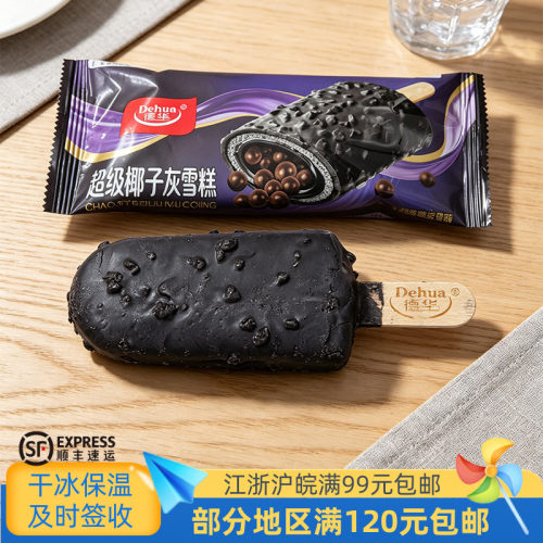 德华超级椰子灰雪糕脆皮夹心冰淇淋冷饮冰激凌70克5支