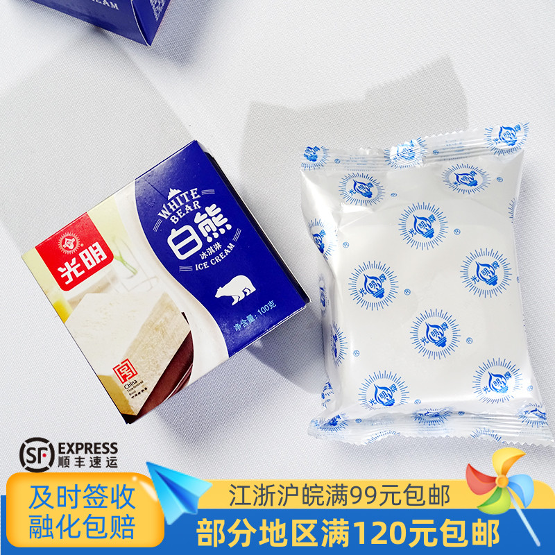 光明老牌子白熊冰砖中砖冰淇淋冰砖雪糕冷饮100g5块新老包装随机-封面