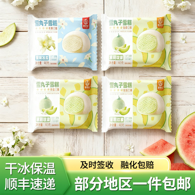 索菲亚雪丸子香草茉莉玫珑瓜糯米冰皮雪糕冷饮36包顺丰包邮