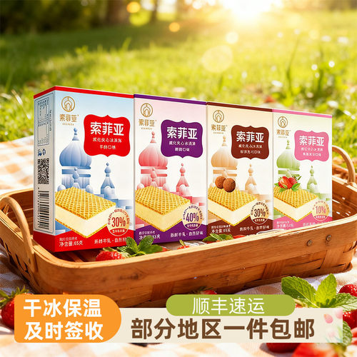 威化夹心冰淇淋冰激凌