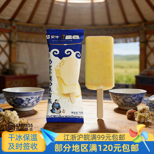 蒙牛奶皮子酸奶雪糕70克