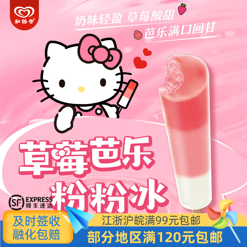 和路雪草莓芭乐优格口味棒冰60g