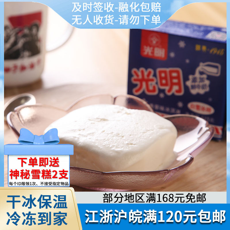 光明白雪冰砖香草味冰淇淋怀旧冷饮中砖雪糕奶油冰激凌1盒怎么看?