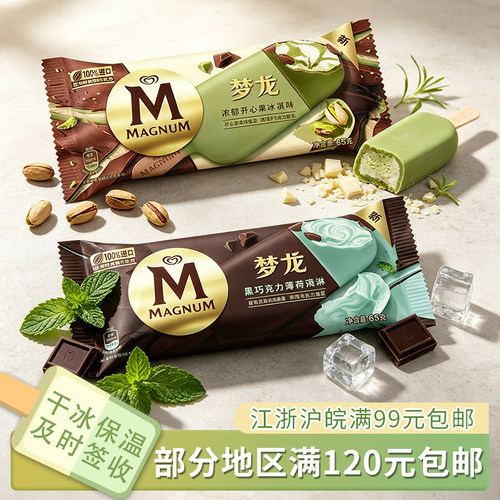 和路雪梦龙开心果黑巧薄荷冰淇淋