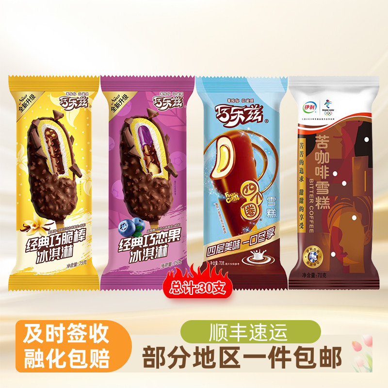 新品伊利多多蜜豆牛奶冰淇淋冷饮