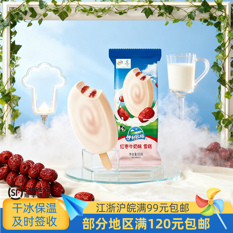 中国伊利红枣牛奶雪糕-18℃