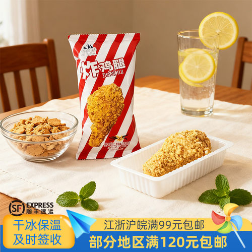 冰风暴炸鸡腿香草雪糕75克