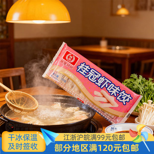 【特价】桂冠虾味饺新鲜猪前腿精肉和新鲜虾肉火锅虾味饺100克