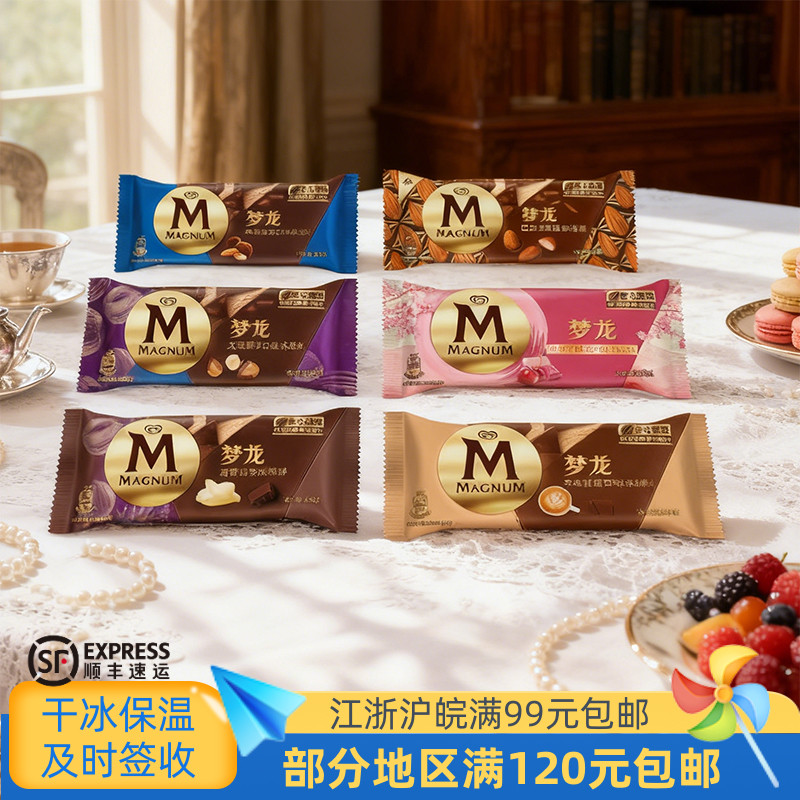 【新品】和路雪梦龙冰淇淋抹茶雪糕松露巧克力香草冷饮冰激凌