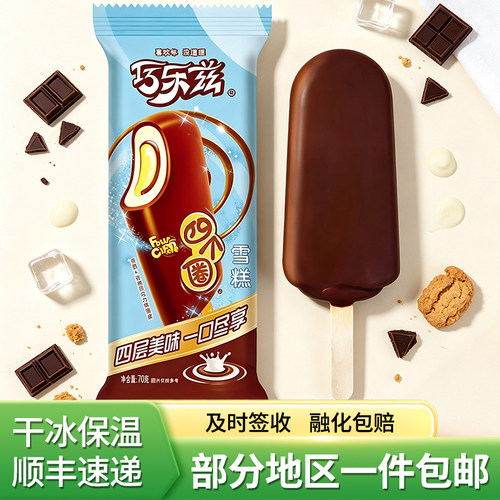 伊利巧乐兹四个圈蛋奶巧克力雪糕15支顺丰包邮