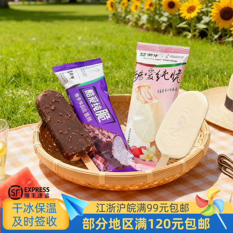 蒙牛酷爱纯脆香芋脆皮冰淇淋小时候热卖冷饮冰激凌雪糕5支