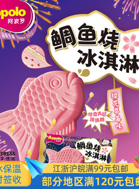 阿波罗鲷鱼烧樱花草莓威化冰淇淋3D雪糕冷饮冰激凌91克1包