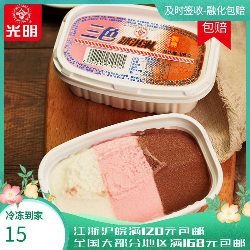 光明三色冰淇淋奶油草莓巧克力冷饮雪糕怀旧小时候冰激凌105克5盒在类目 水产肉类/新鲜蔬果/熟食, 冰淇淋/冻品中 - 来自Buy2taobao.com提供专业的淘宝代购服务