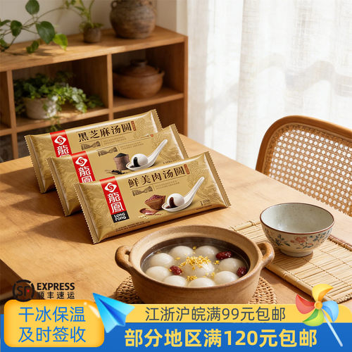 龙凤鲜肉汤圆速冻元宵