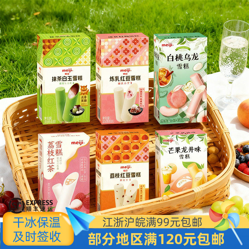 徽旺冷饮包邮明治冰淇淋炼乳红豆雪糕冰激凌384克64克6支